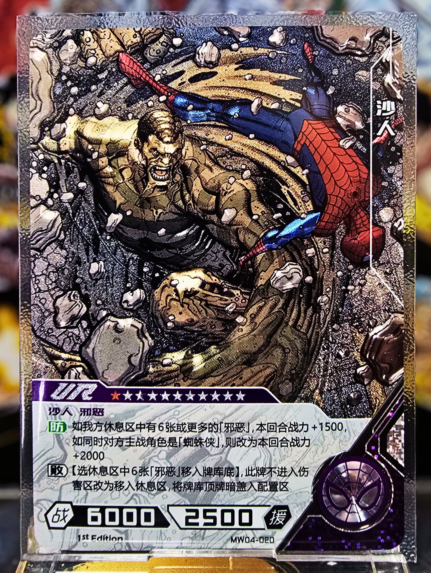 Marvel Hero Battle - Sandman vs. Spider-Man - Mw04-020 Ur