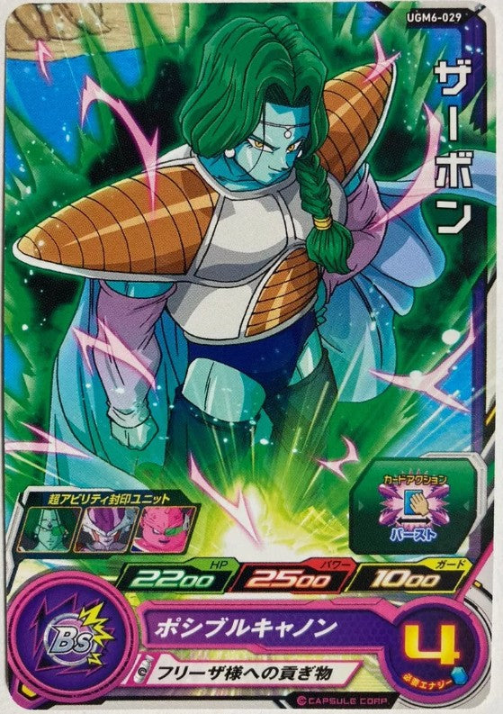 Zarbon UGM6-029 – Carte Super Dragon Ball Heroes série 6