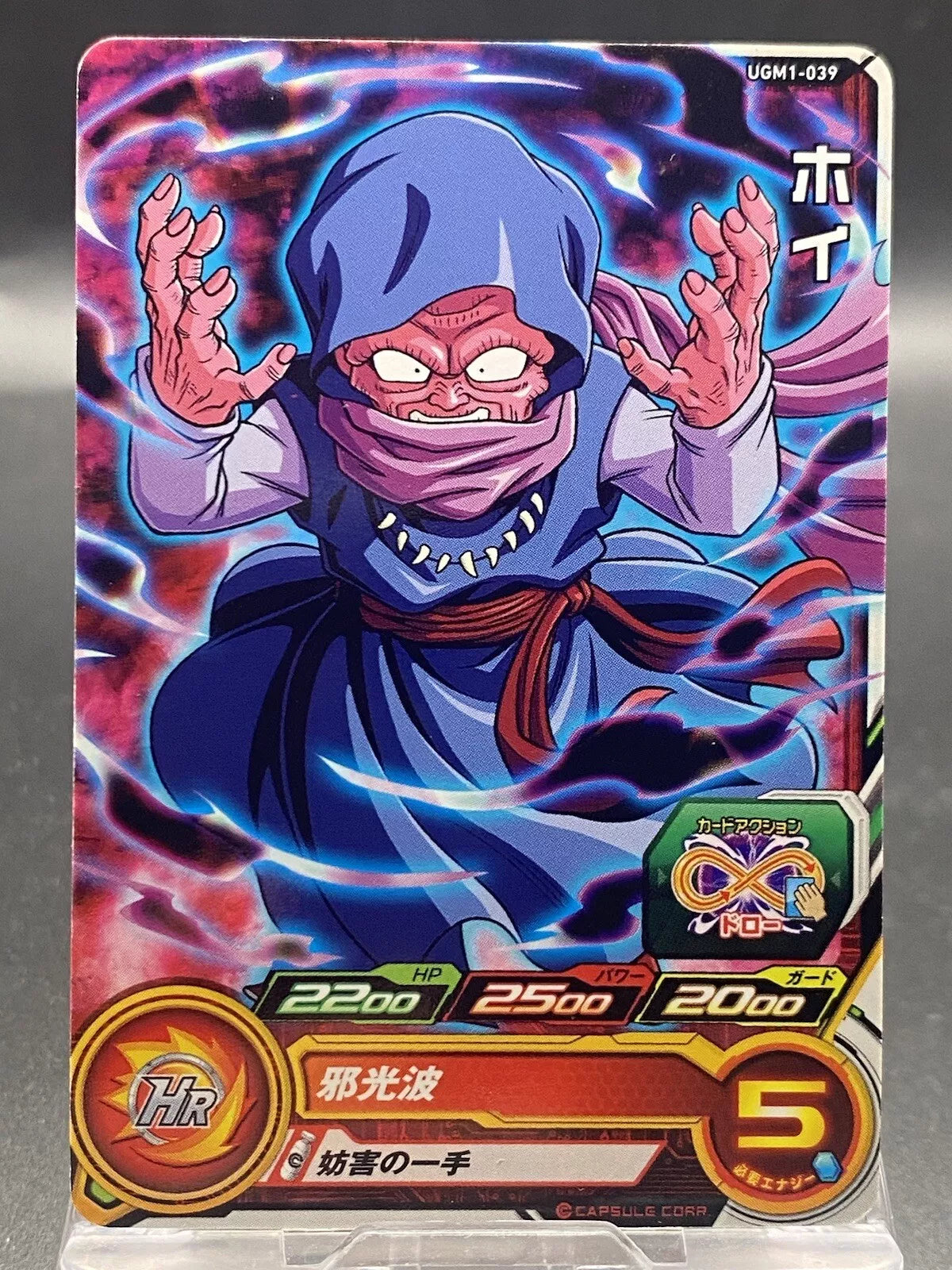 Carte Hoi UGM1-039 | Super Dragon Ball Heroes Bandai