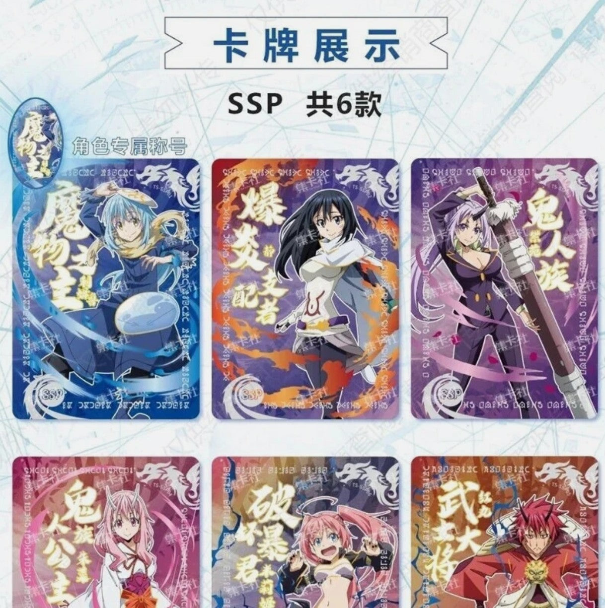 Display That Time I Got Reincarnated as a Slime Wave 1 Card.Fun