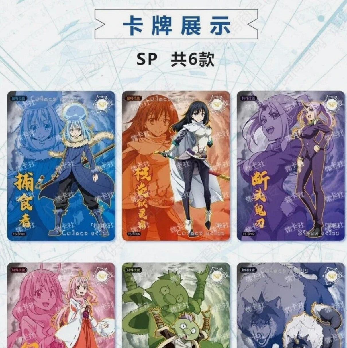 Display That Time I Got Reincarnated as a Slime Wave 1 Card.Fun