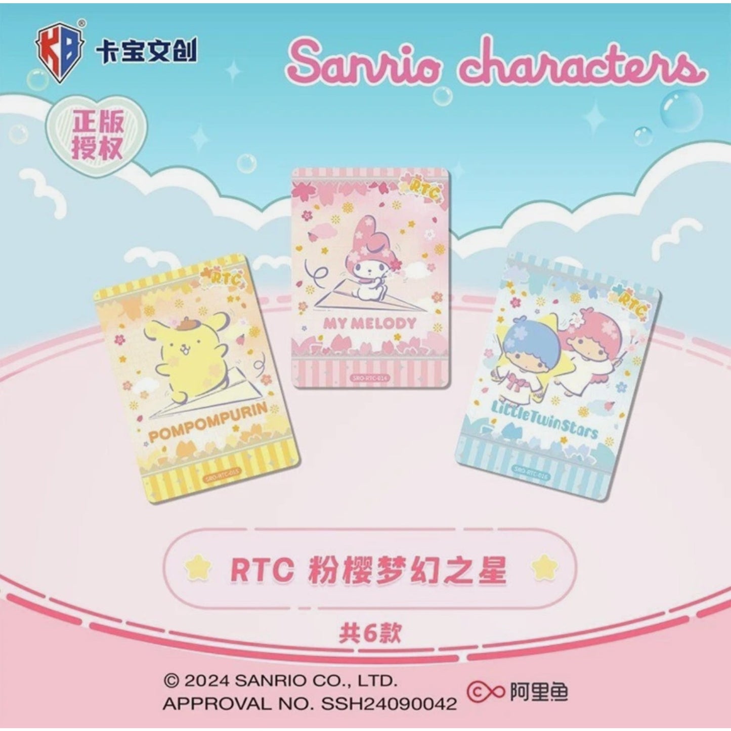 Exemples de cartes brillantes RTC Sanrio Characters avec Pompompurin, My Melody et Little Twin Stars