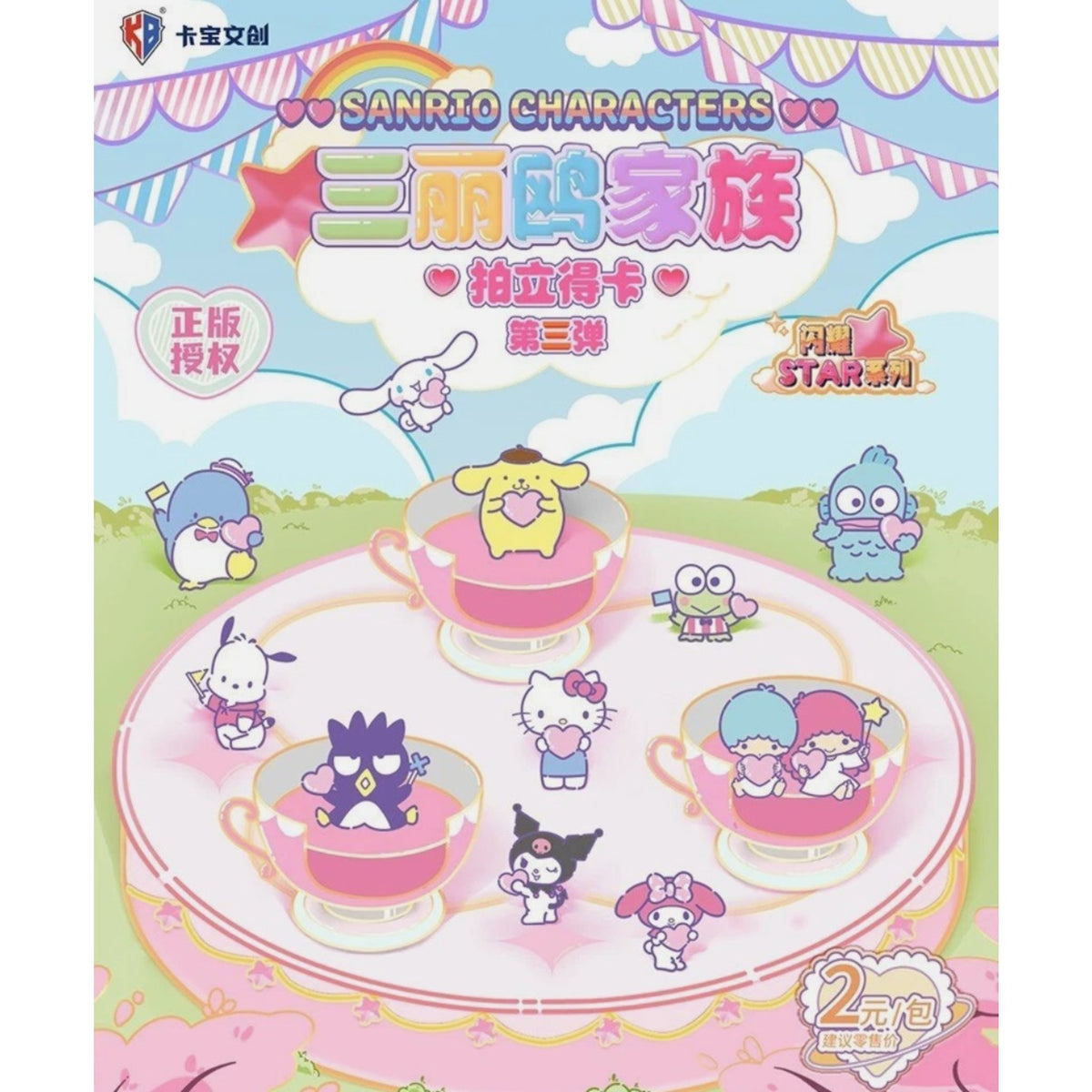 Visuel officiel de la série Sanrio Characters présentant le thème parc d'attractions et personnages