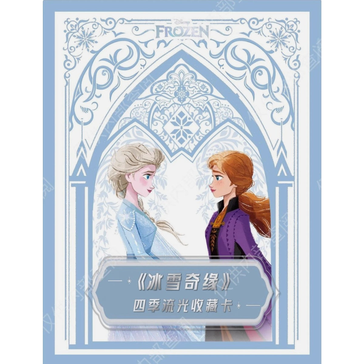Carte de présentation Frozen en chinois montrant Elsa et Anna, illustration du coffret collector Four Seasons