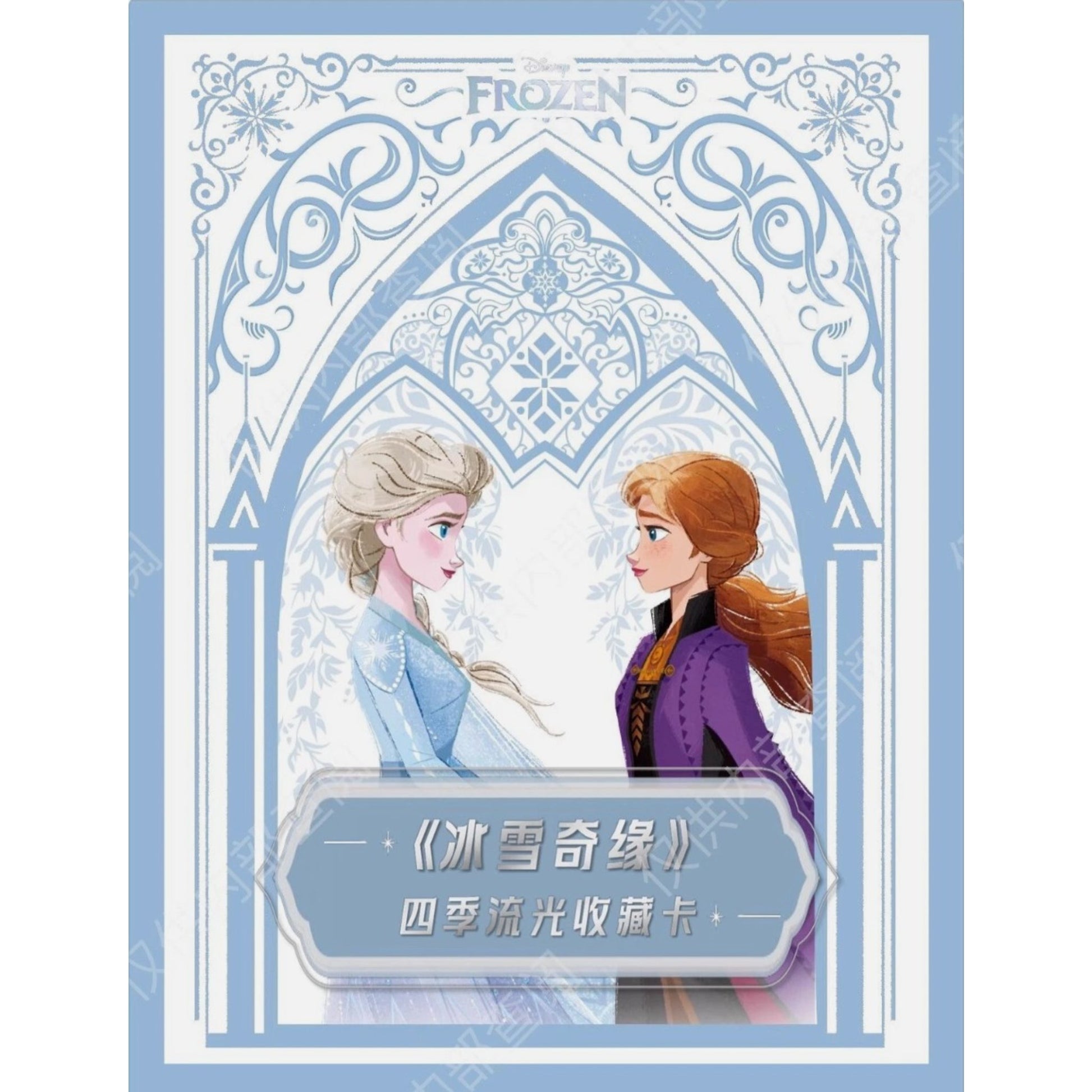 Carte de présentation Frozen en chinois montrant Elsa et Anna, illustration du coffret collector Four Seasons
