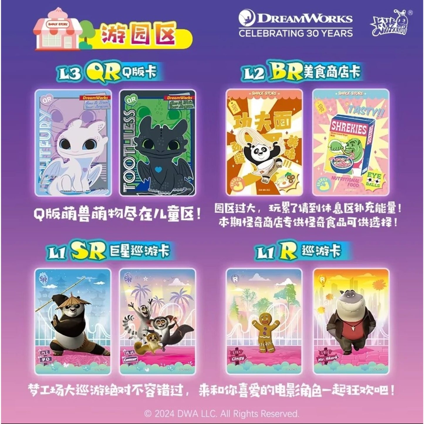 Cartes L3 QR, L2 BR, L1 SR et L1 R représentant Dragons, Kung Fu Panda, Shrek et Madagascar en version parc d'attractions