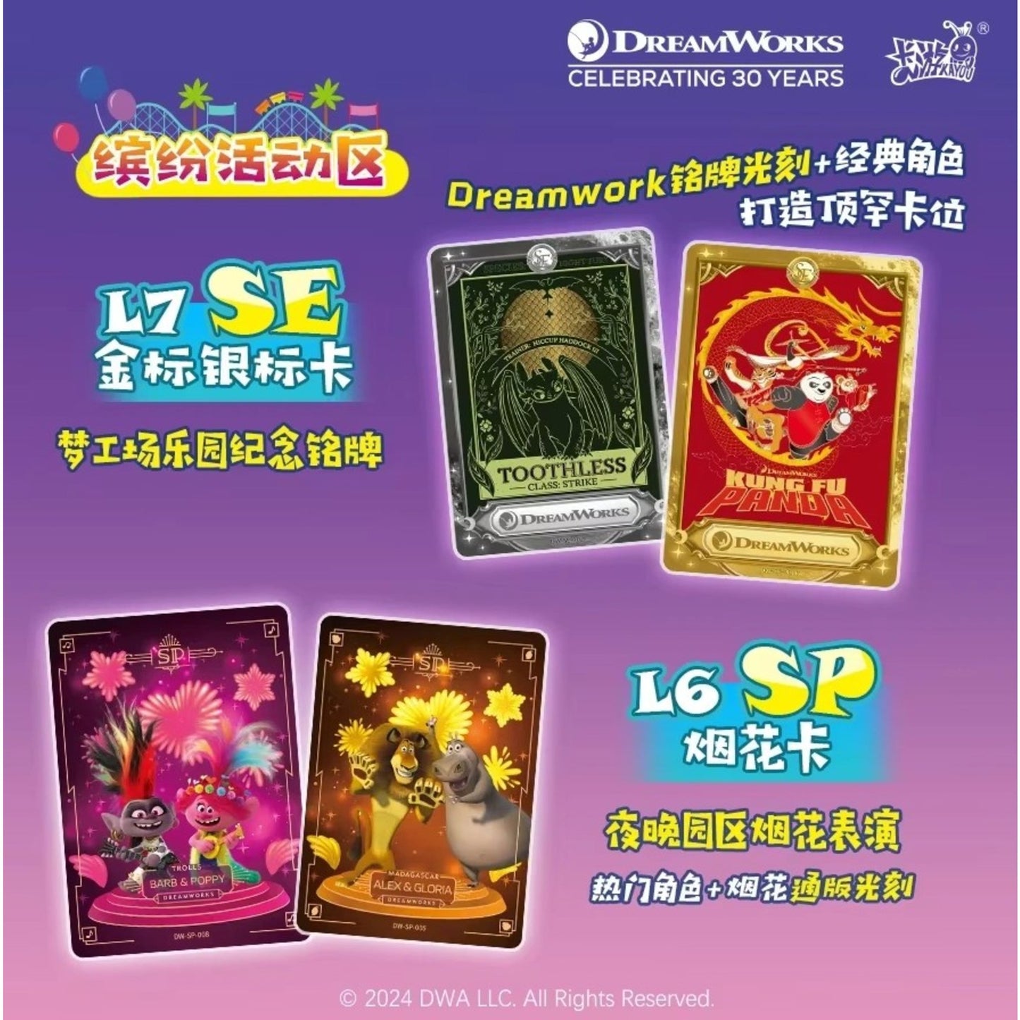Cartes rares L7 SE et L6 SP avec Toothless, Kung Fu Panda, Trolls et Madagascar, collection anniversaire DreamWorks