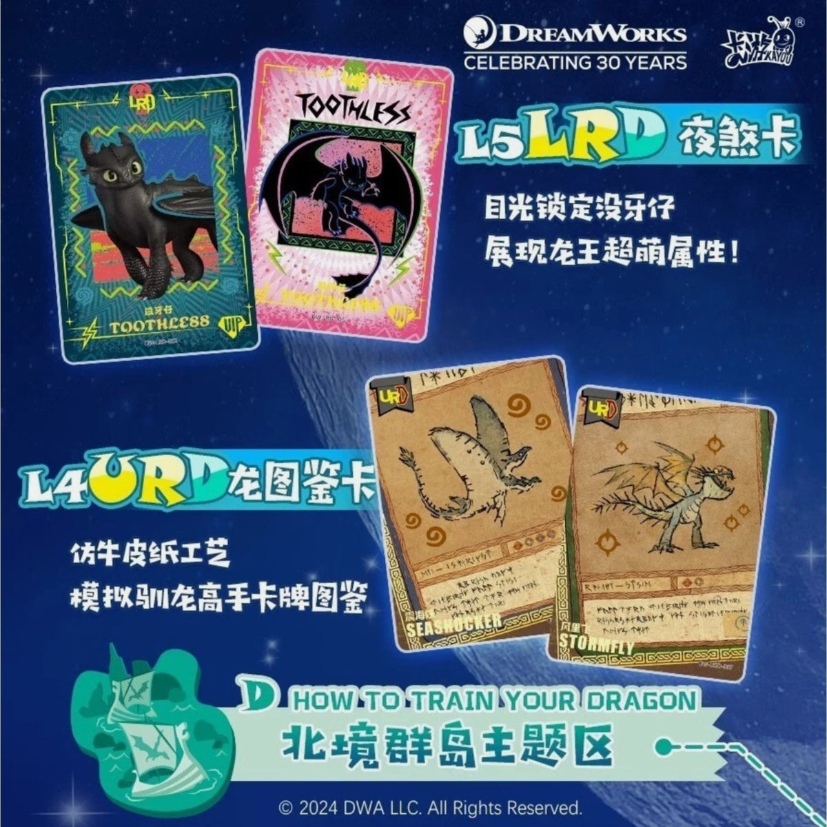 Planche illustrant les cartes L5 LRD et L4 URD Dragons, dont Toothless, de la collection DreamWorks Celebrating 30 Years