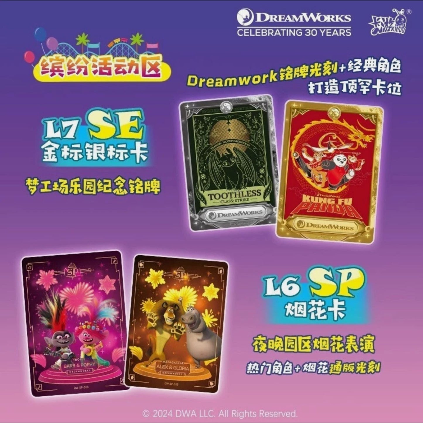 Exemples de cartes SE dorées et argentées Toothless et Kung Fu Panda, collection DreamWorks 30 ans