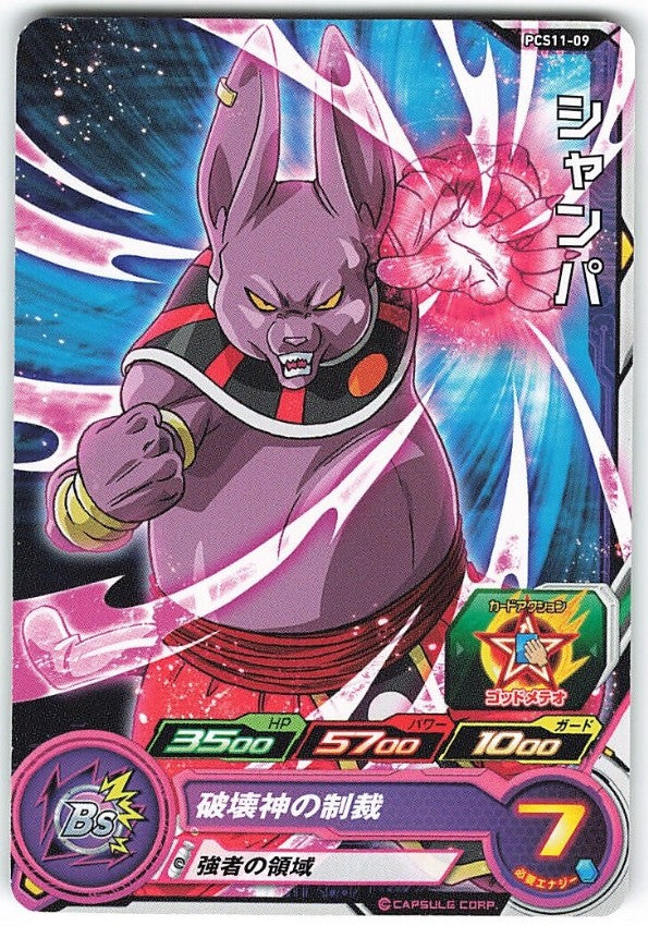 Carte Champa PCS11-09 Super Dragon Ball Heroes