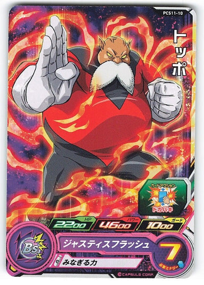 Carte Toppo PCS11-10 - Super Dragon Ball Heroes 2020