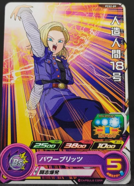 Carte C18 Android 18 SDBH PCS2-09 Promotionnelle Gumi