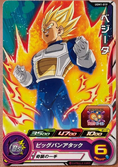 Carte Vegeta UGM1-019 - Super Dragon Ball Heroes SDBH