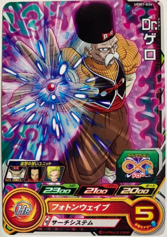 Dr. Gero UGM1-034 - Carte Super Dragon Ball Heroes