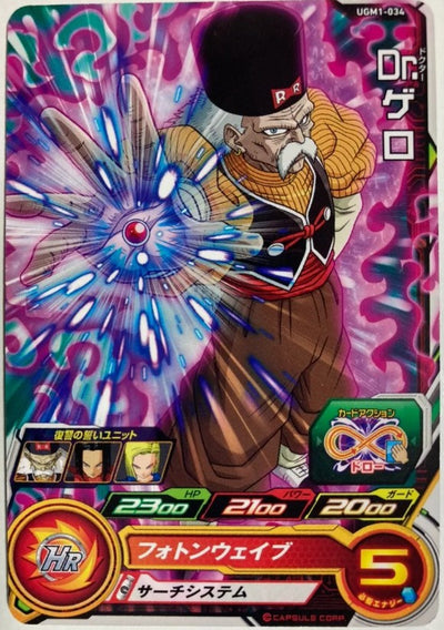 Dr. Gero UGM1-034 - Carte Super Dragon Ball Heroes
