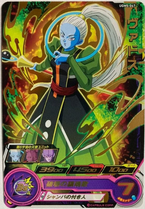 Carte Vados UGM5-047 Rare Super Dragon Ball Heroes