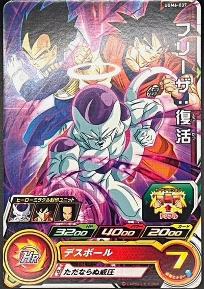 Carte Frieza UGM6-037 - Super Dragon Ball Heroes C