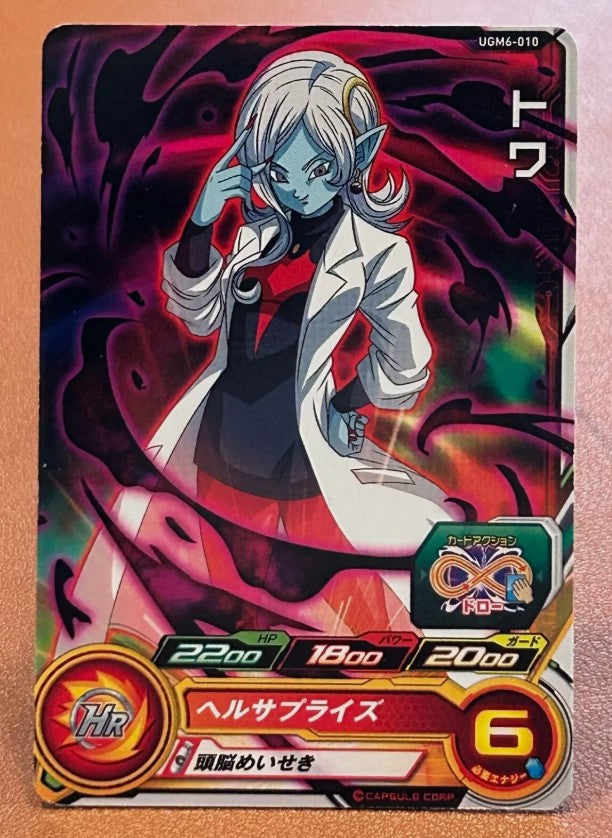 Carte Towa UGM6-010 Super Dragon Ball Heroes Bandai