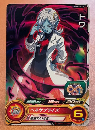 Carte Towa UGM6-010 Super Dragon Ball Heroes Bandai