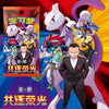 Pokémon CSV10C Jumbo Booster Box – Chasing Glory Together (Chinois Simplifié)