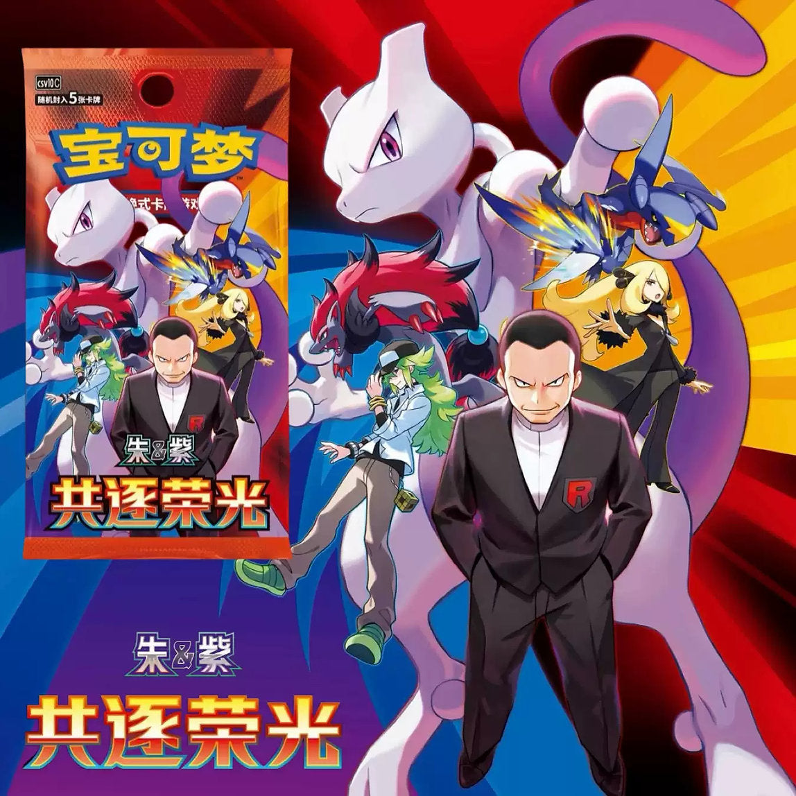 Pokémon CSV10C Jumbo Booster Box – Chasing Glory Together (Chinois Simplifié)