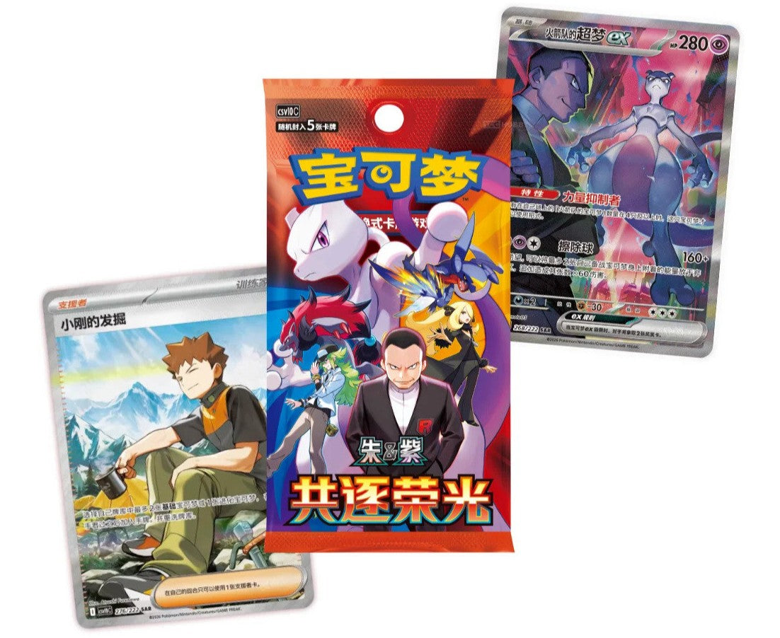 Pokémon CSV10C Jumbo Booster Box – Chasing Glory Together (Chinois Simplifié)