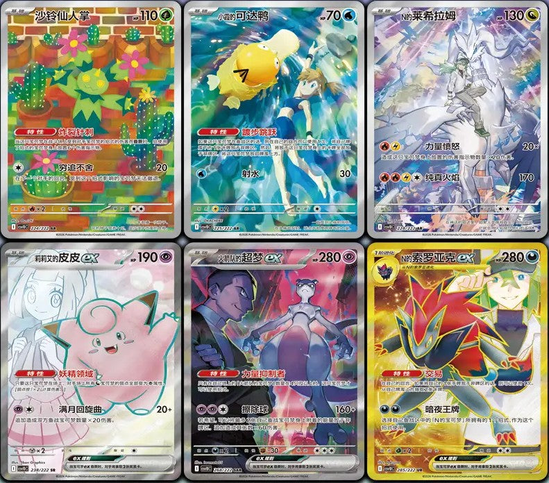 Pokémon CSV10C Jumbo Booster Box – Chasing Glory Together (Chinois Simplifié)