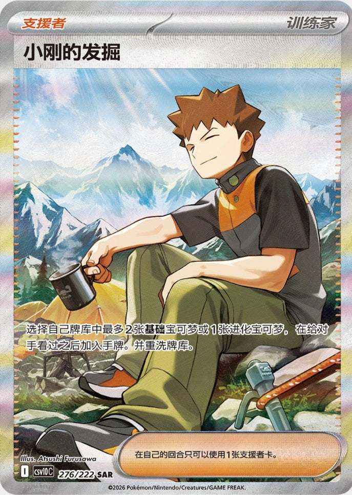 Pokémon CSV10C Jumbo Booster Box – Chasing Glory Together (Chinois Simplifié)