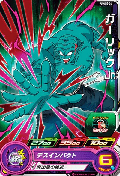 Carte Garlic Jr. PUMS12-24 Super Dragon Ball Heroes