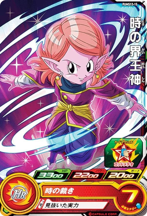 Toki No Kaiyoushin PUMS12-15 - Carte Super Dragon Ball Heroes
