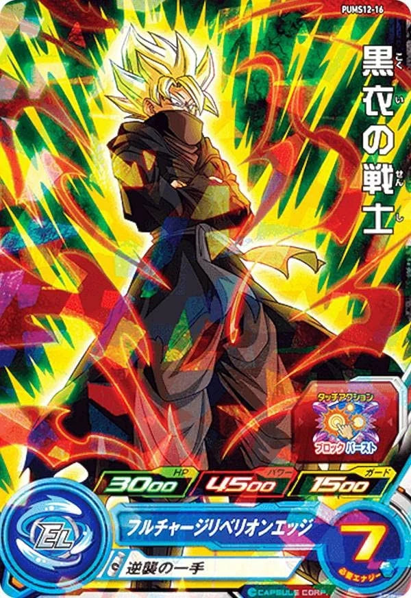 Kokui No Senshi PUMS12-16 - Carte Super Dragon Ball Heroes