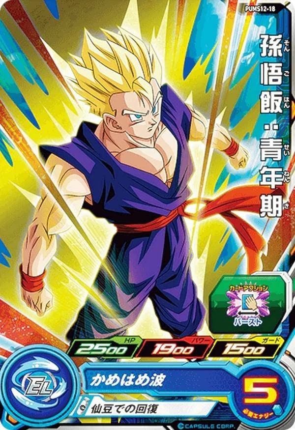 Carte Son Gohan PUMS12-18 Super Dragon Ball Heroes
